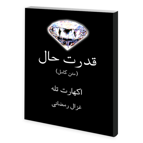 قدرت حال