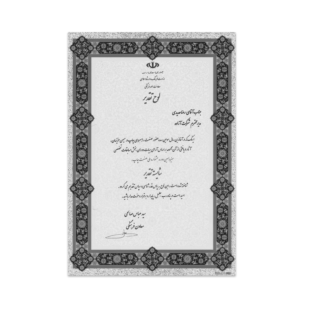 سیزدهمین دوره ملی جشنواره صنعت چاپ